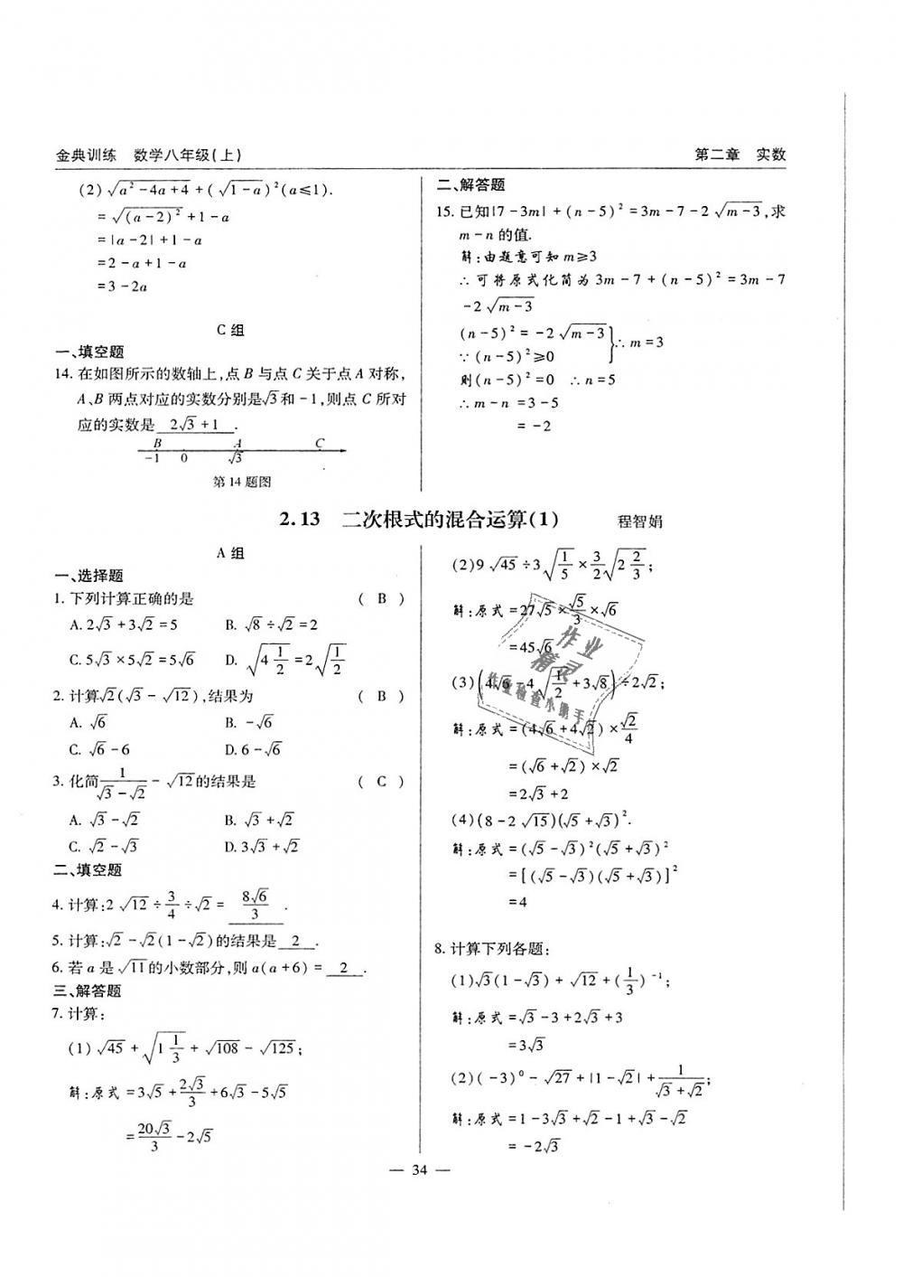 2018年金典训练八年级数学上册北师大版 第34页