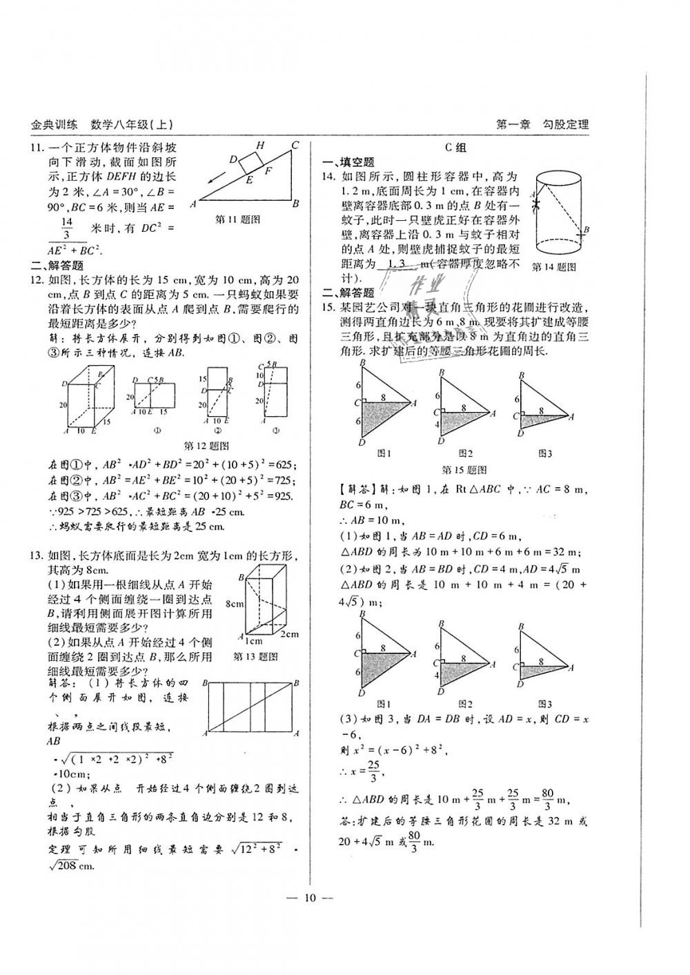 2018年金典訓(xùn)練八年級數(shù)學(xué)上冊北師大版 第10頁