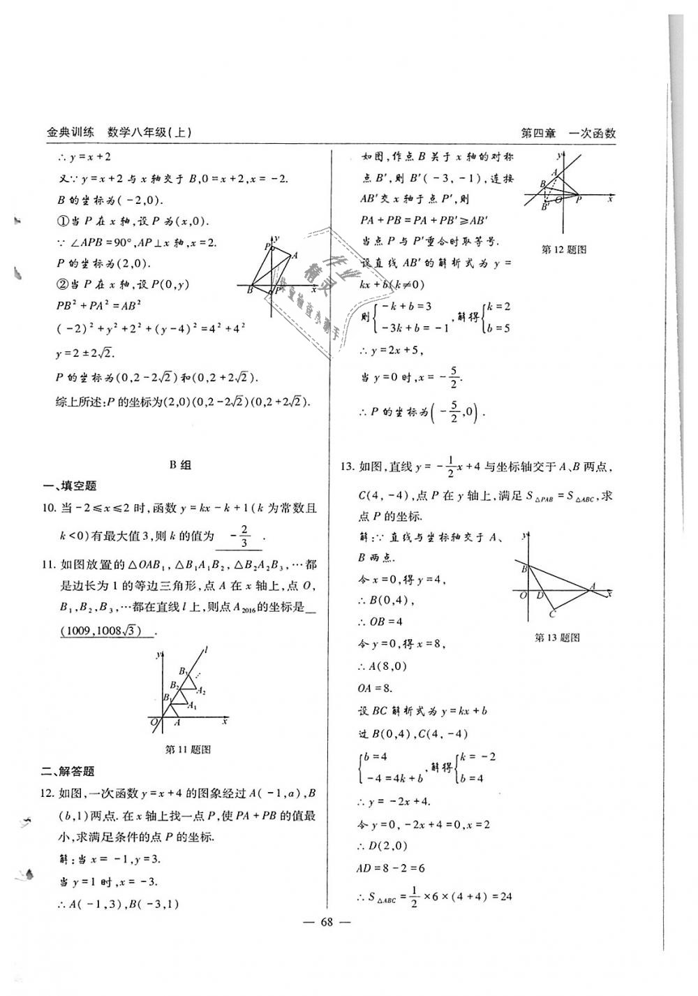 2018年金典訓(xùn)練八年級(jí)數(shù)學(xué)上冊(cè)北師大版 第68頁(yè)