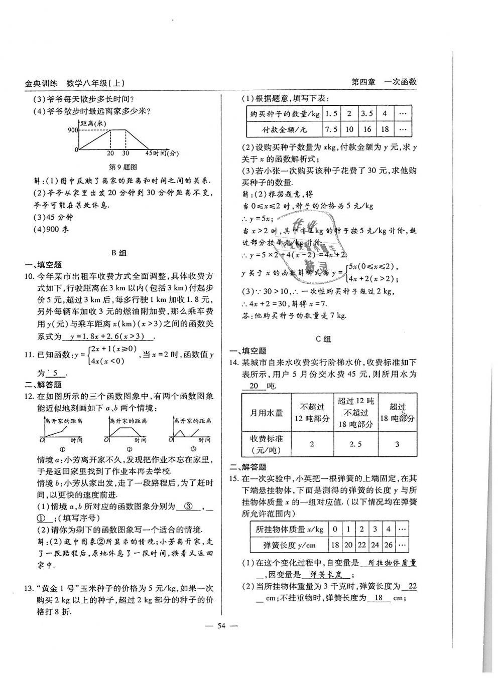 2018年金典训练八年级数学上册北师大版 第54页