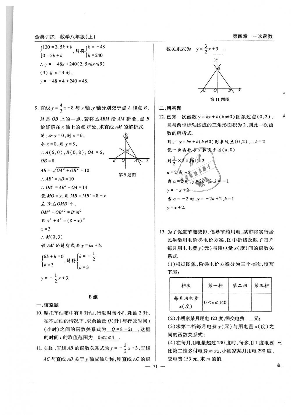 2018年金典训练八年级数学上册北师大版 第71页