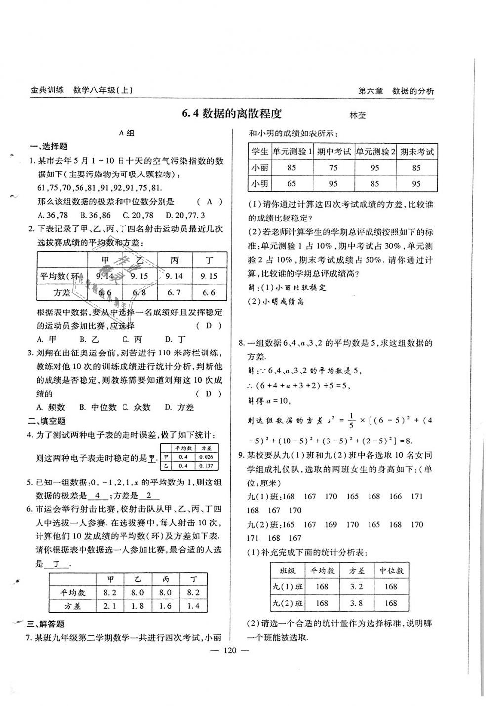 2018年金典训练八年级数学上册北师大版 第120页