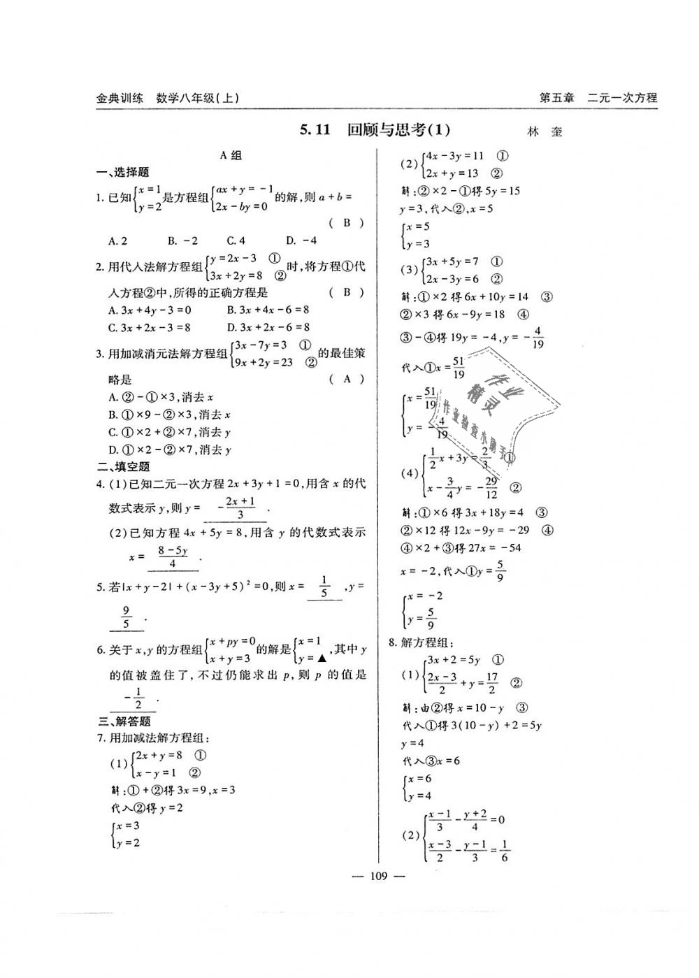 2018年金典训练八年级数学上册北师大版 第109页