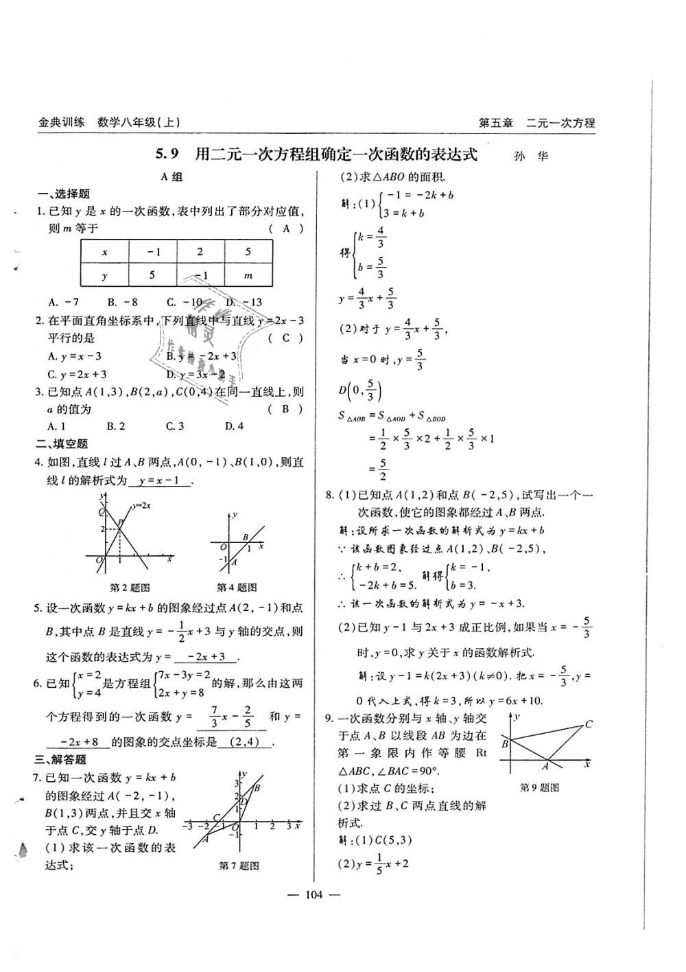 2018年金典训练八年级数学上册北师大版 第104页