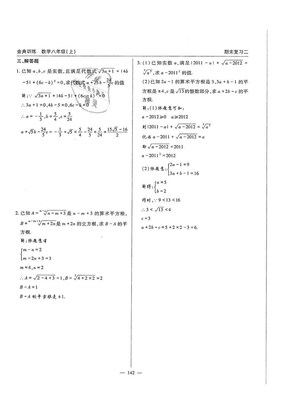 2018年金典訓(xùn)練八年級數(shù)學(xué)上冊北師大版 第142頁