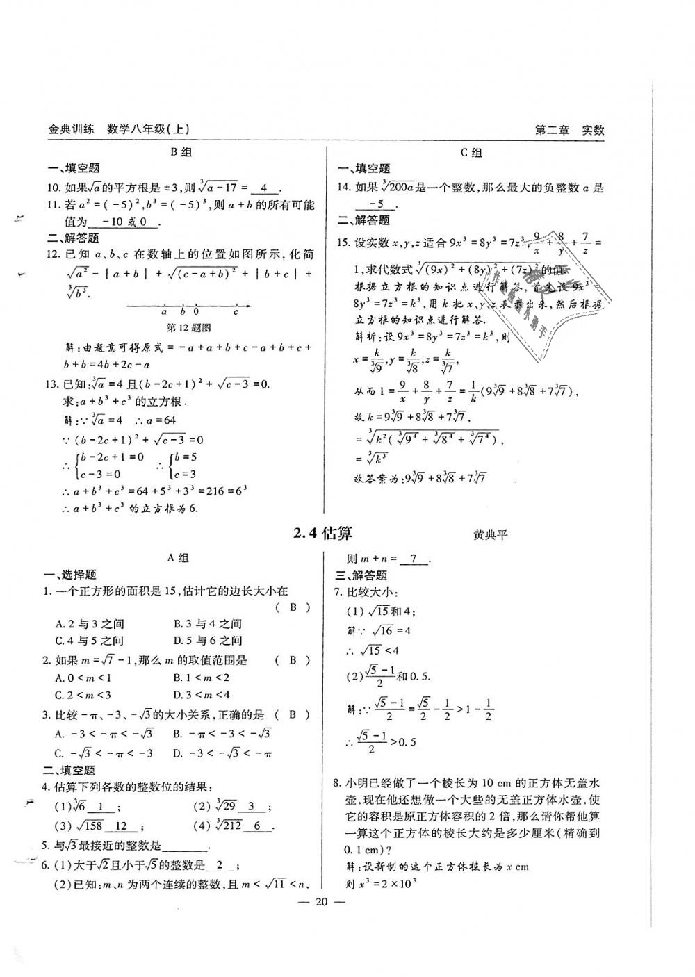 2018年金典訓練八年級數(shù)學上冊北師大版 第20頁