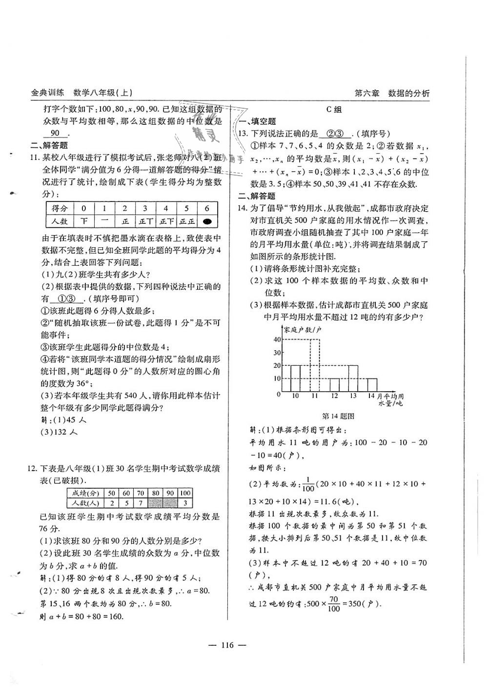 2018年金典訓(xùn)練八年級數(shù)學(xué)上冊北師大版 第116頁