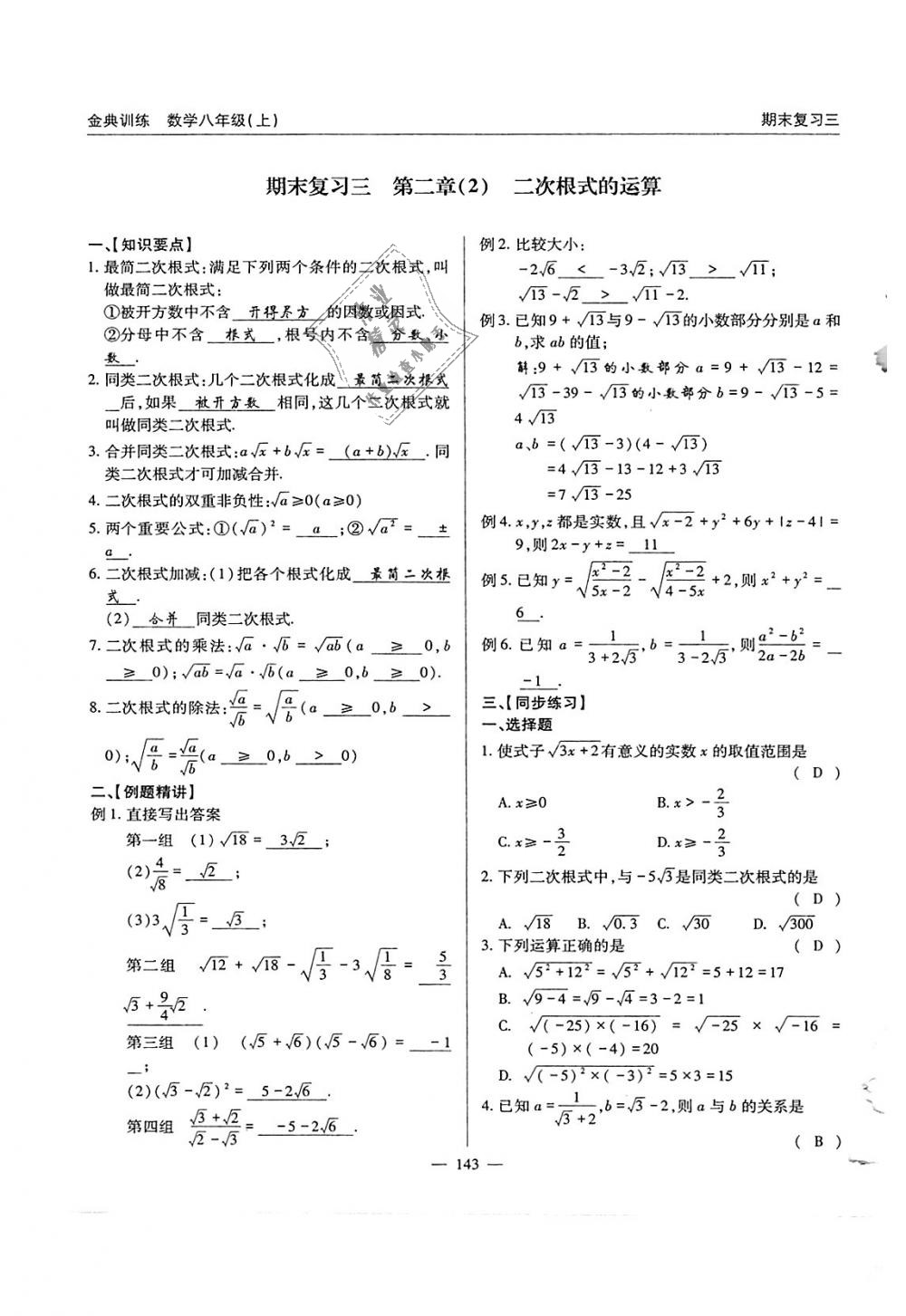 2018年金典训练八年级数学上册北师大版 第143页