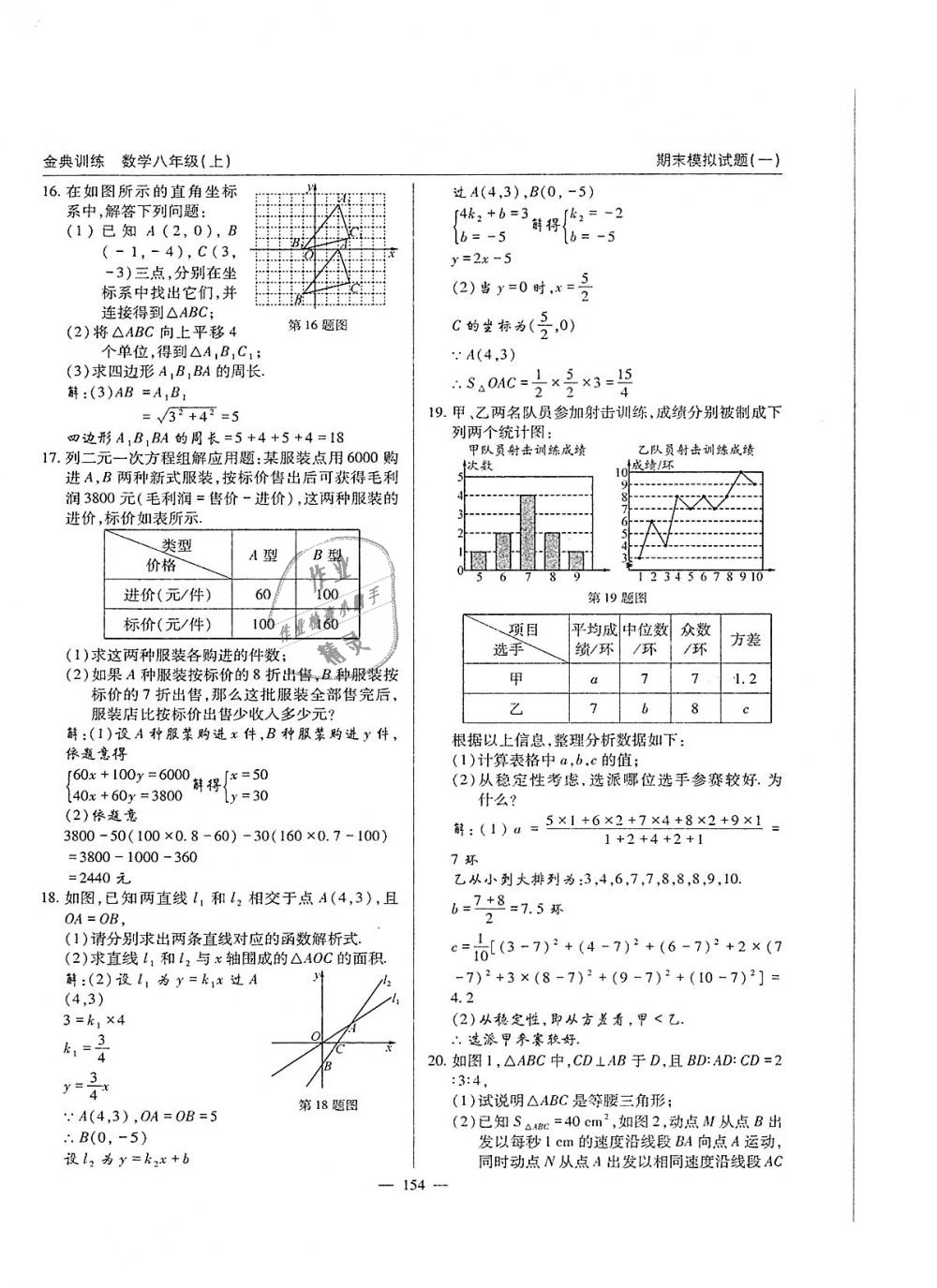 2018年金典训练八年级数学上册北师大版 第154页