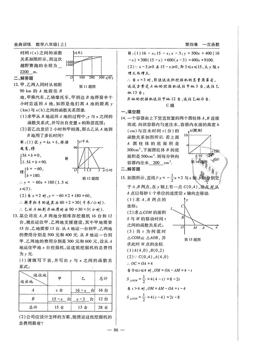 2018年金典訓(xùn)練八年級數(shù)學(xué)上冊北師大版 第86頁