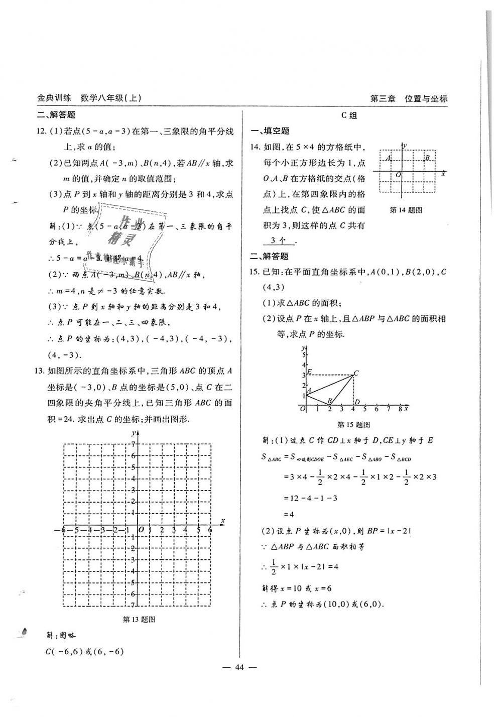 2018年金典訓練八年級數學上冊北師大版 第44頁