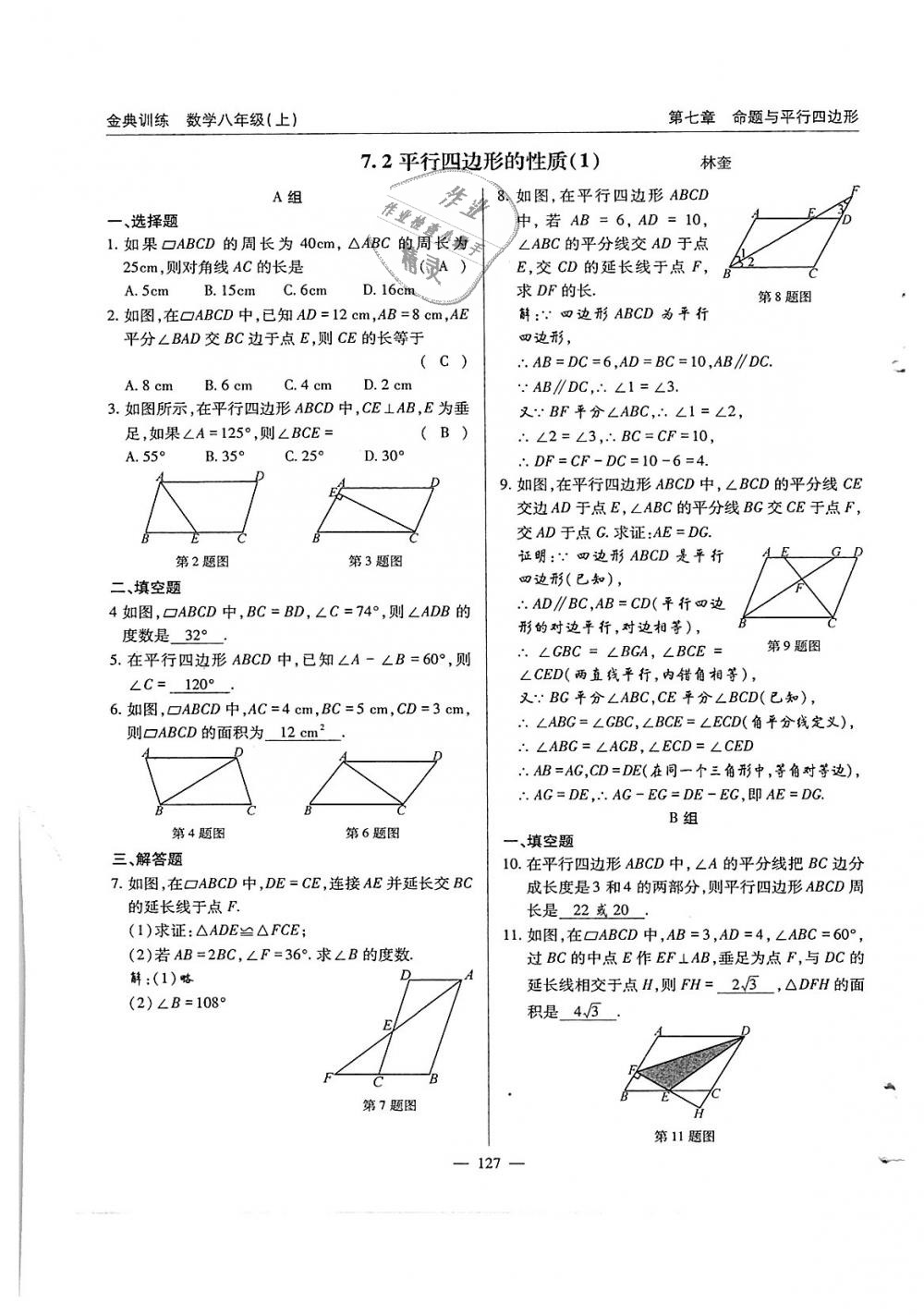 2018年金典訓練八年級數(shù)學上冊北師大版 第127頁