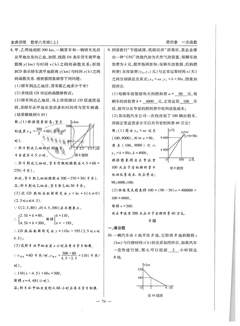 2018年金典训练八年级数学上册北师大版 第74页