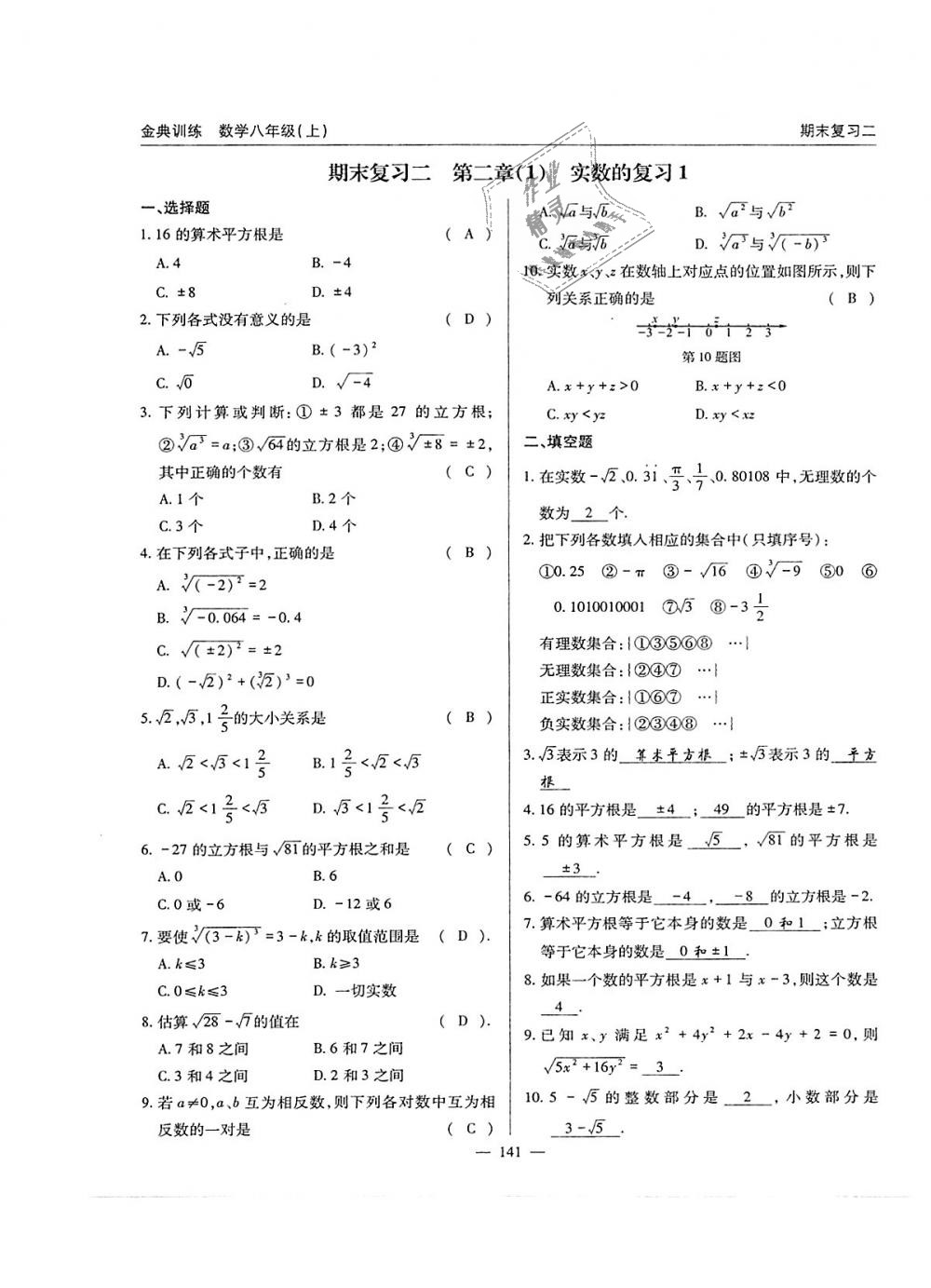 2018年金典訓(xùn)練八年級(jí)數(shù)學(xué)上冊(cè)北師大版 第141頁(yè)