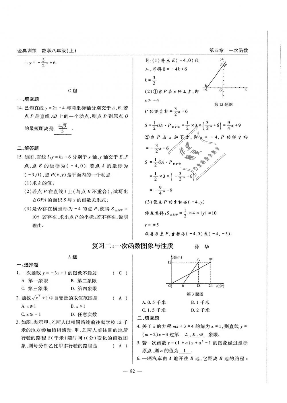 2018年金典訓(xùn)練八年級(jí)數(shù)學(xué)上冊(cè)北師大版 第82頁