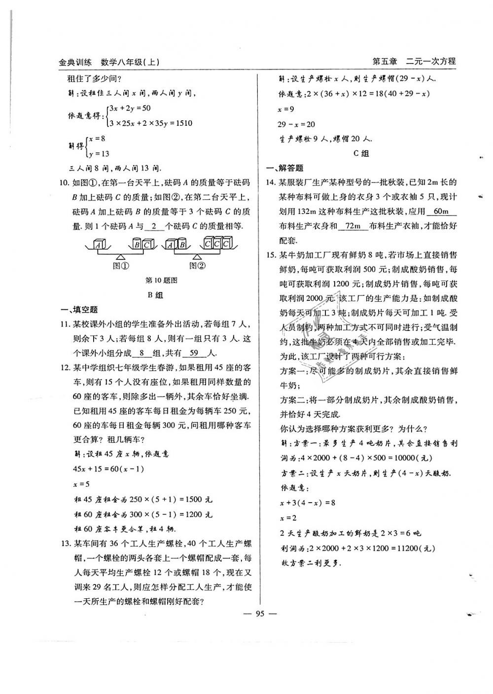 2018年金典訓(xùn)練八年級數(shù)學(xué)上冊北師大版 第95頁