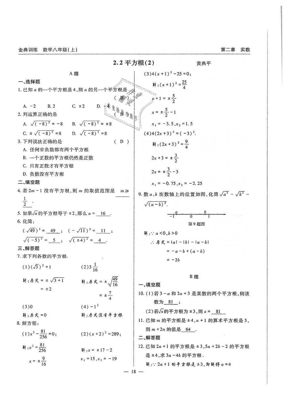 2018年金典訓(xùn)練八年級數(shù)學(xué)上冊北師大版 第18頁