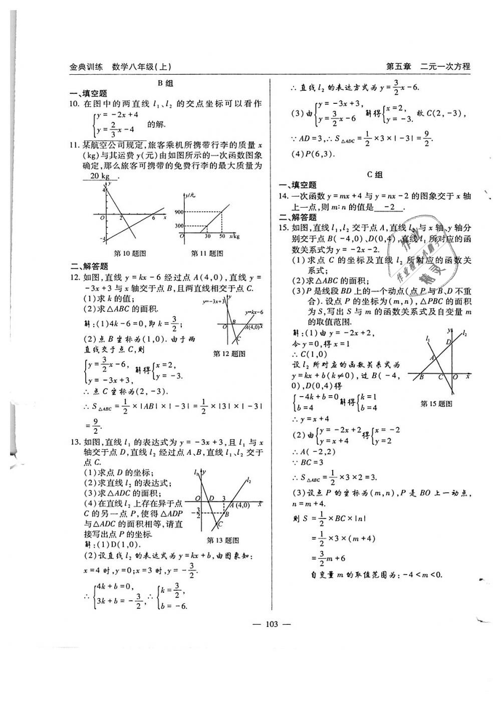 2018年金典训练八年级数学上册北师大版 第103页