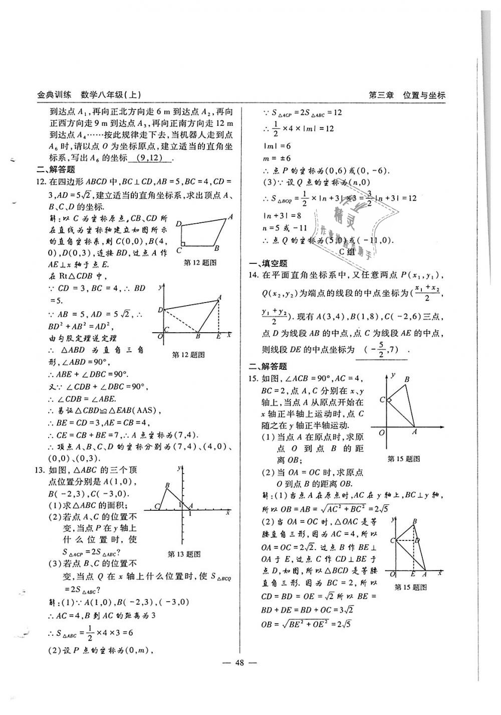 2018年金典訓練八年級數(shù)學上冊北師大版 第48頁