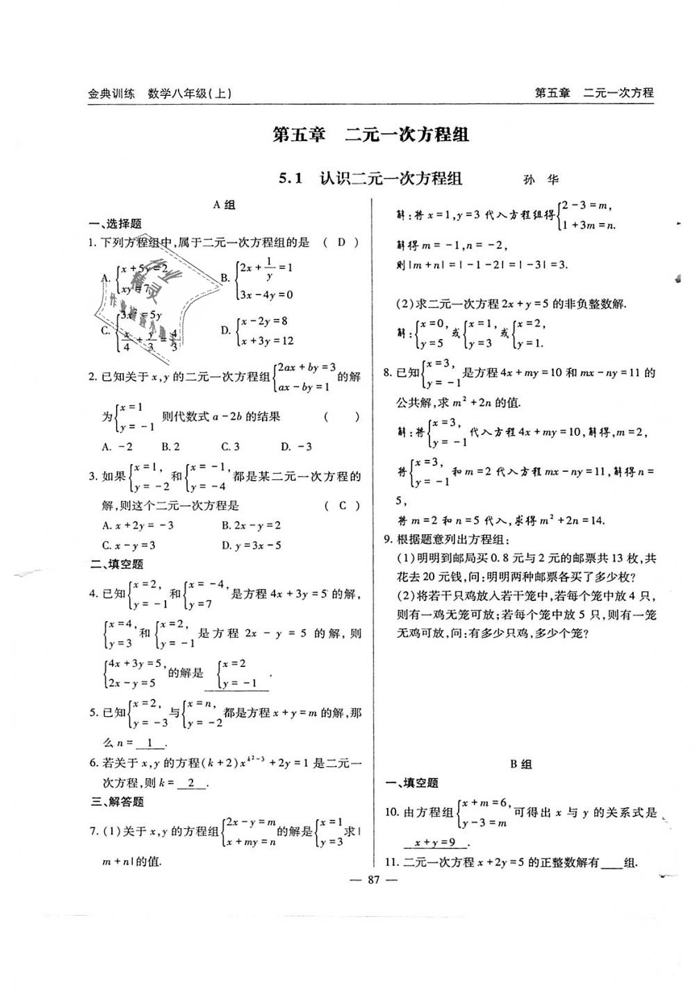 2018年金典訓(xùn)練八年級(jí)數(shù)學(xué)上冊(cè)北師大版 第87頁(yè)