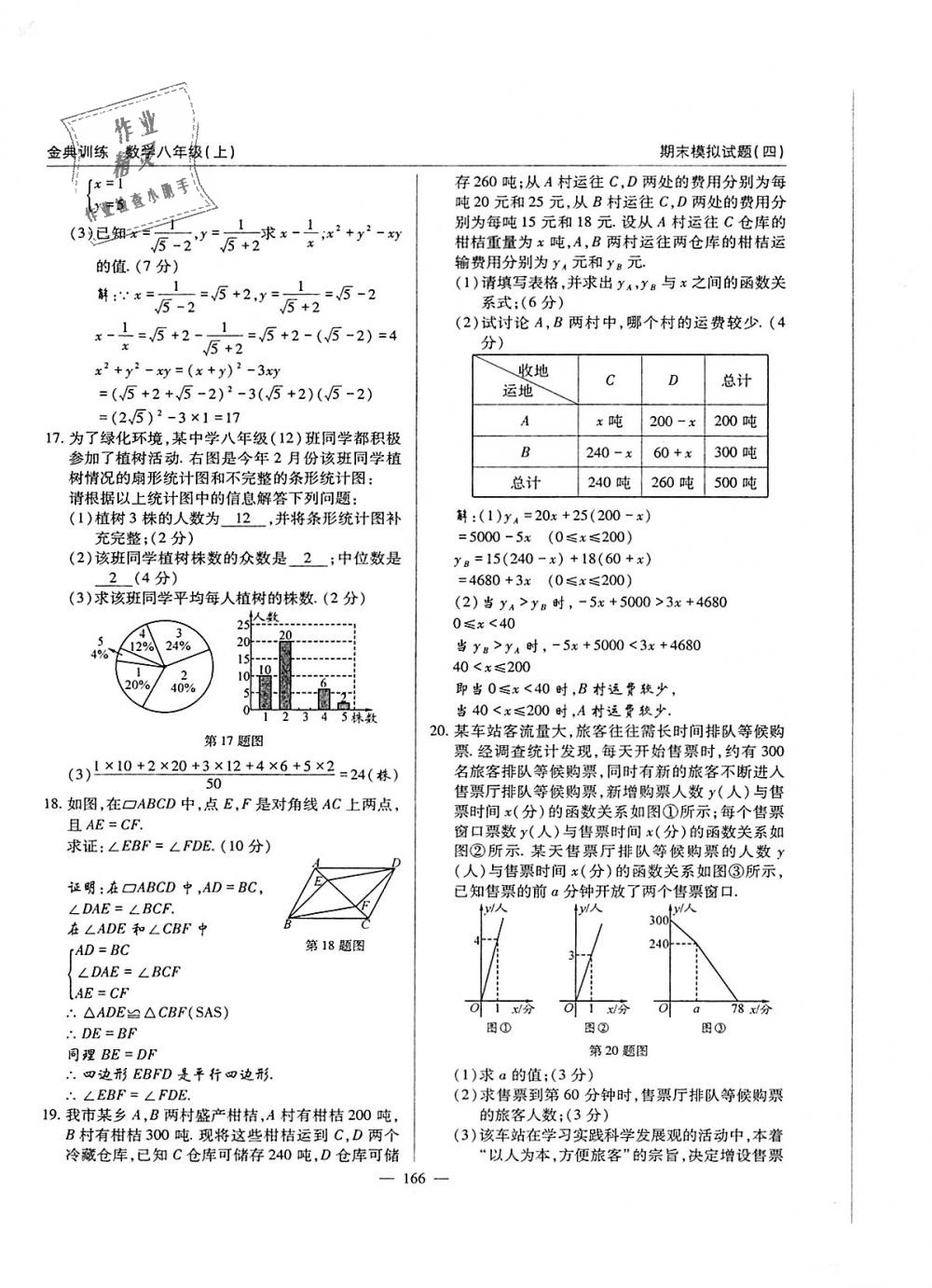 2018年金典训练八年级数学上册北师大版 第167页