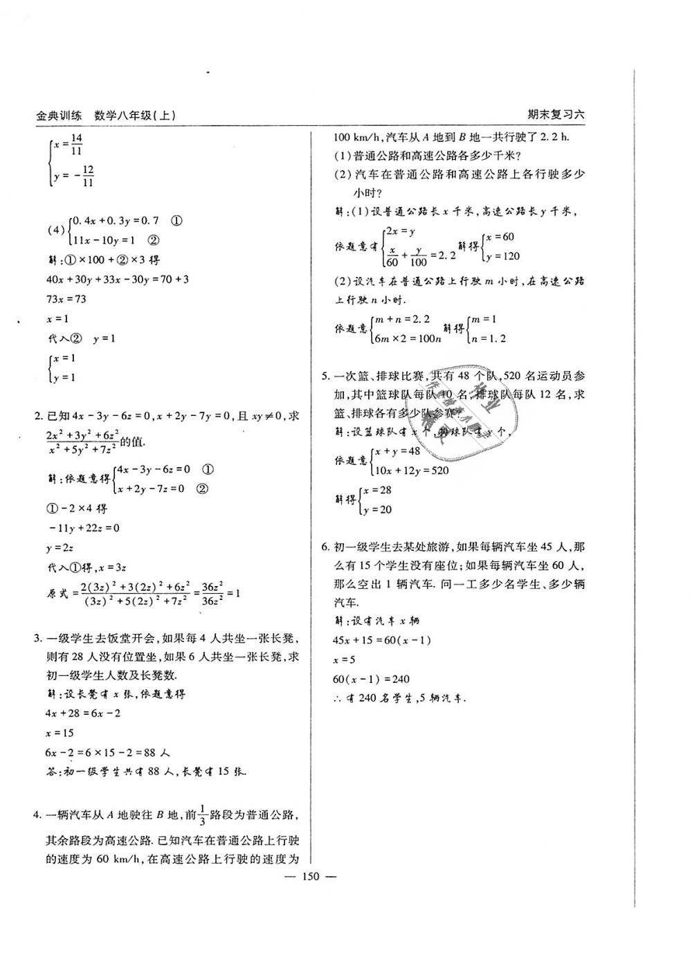 2018年金典训练八年级数学上册北师大版 第150页