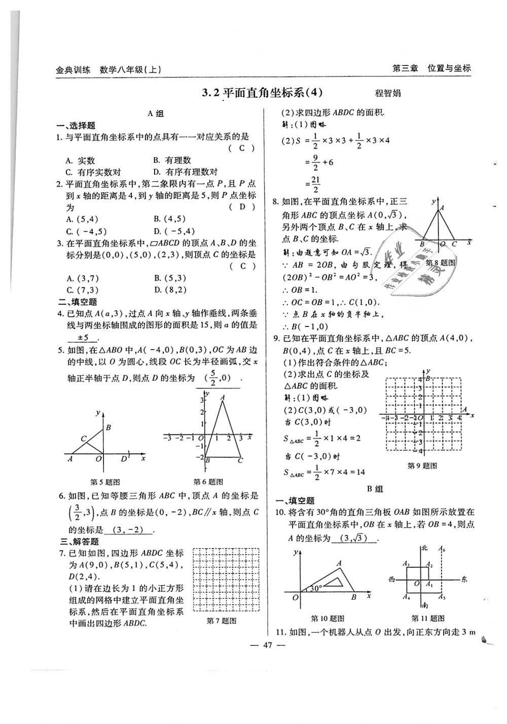 2018年金典训练八年级数学上册北师大版 第47页