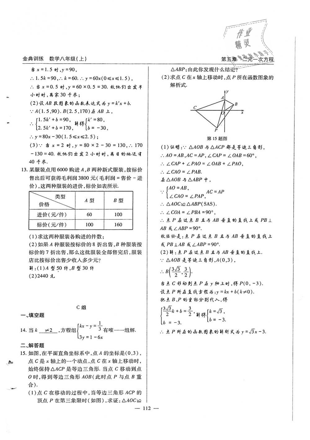 2018年金典訓(xùn)練八年級(jí)數(shù)學(xué)上冊(cè)北師大版 第112頁(yè)