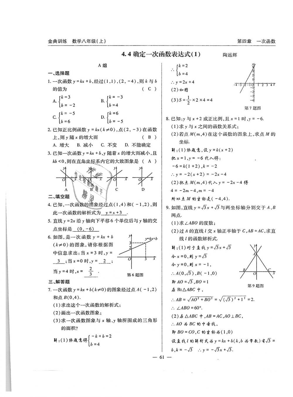 2018年金典训练八年级数学上册北师大版 第61页