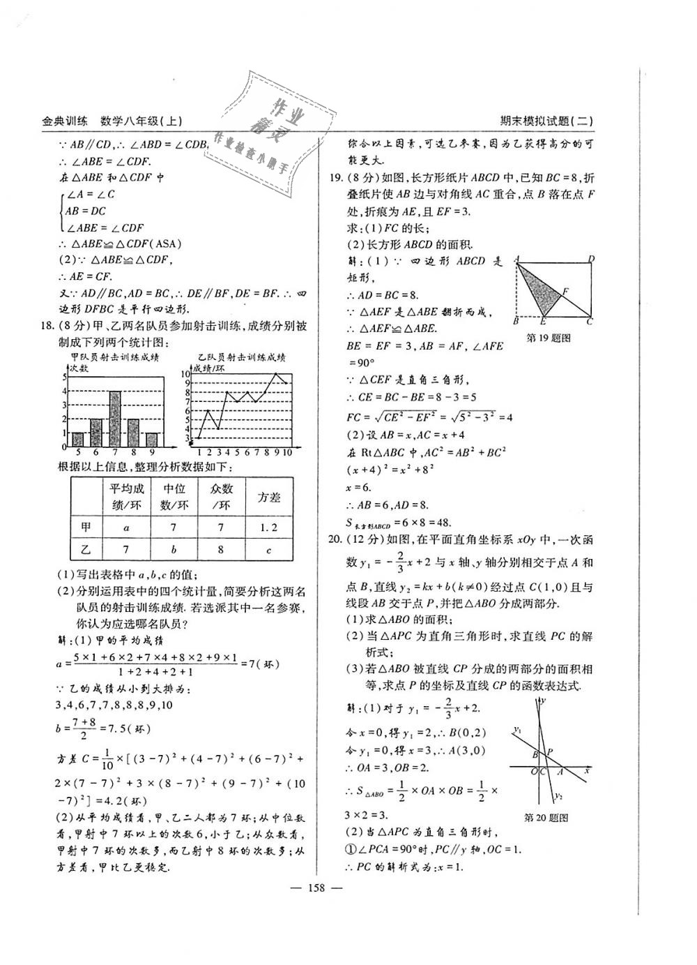 2018年金典訓練八年級數學上冊北師大版 第158頁