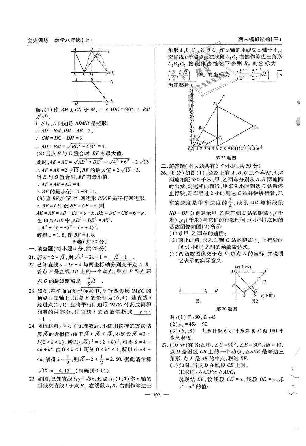 2018年金典訓(xùn)練八年級(jí)數(shù)學(xué)上冊(cè)北師大版 第163頁(yè)