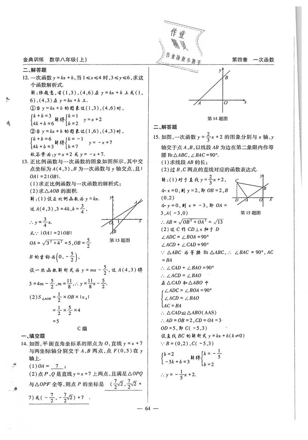 2018年金典训练八年级数学上册北师大版 第64页