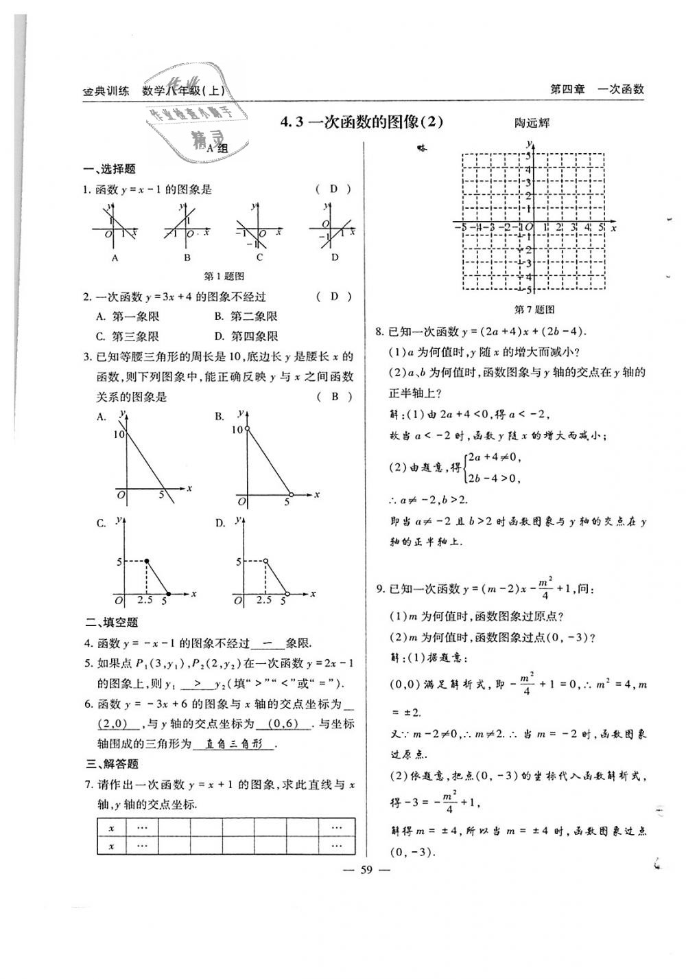 2018年金典訓(xùn)練八年級(jí)數(shù)學(xué)上冊(cè)北師大版 第59頁