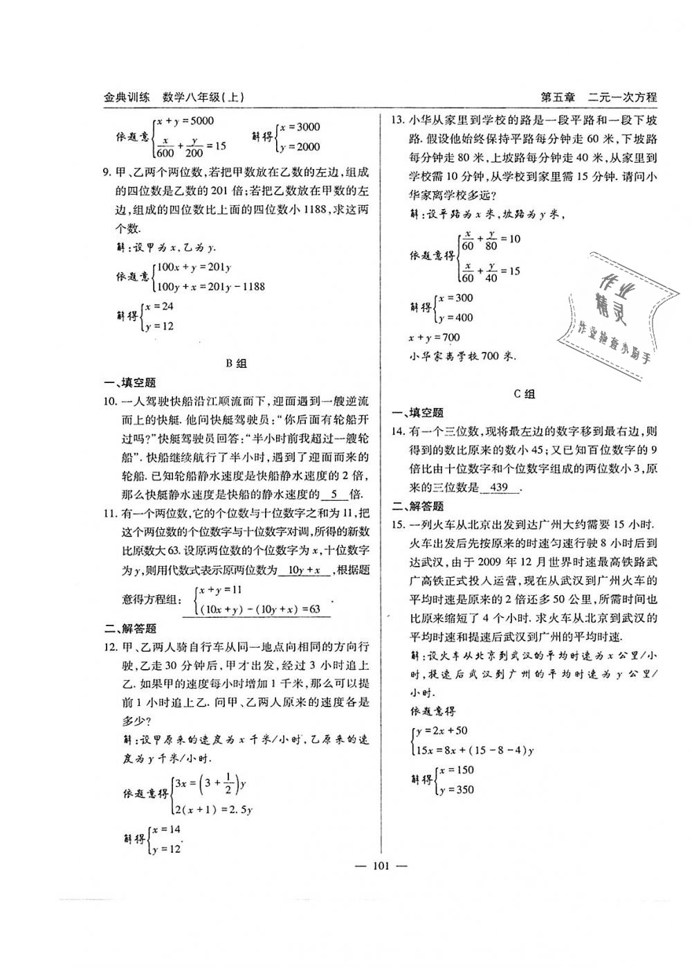 2018年金典训练八年级数学上册北师大版 第101页