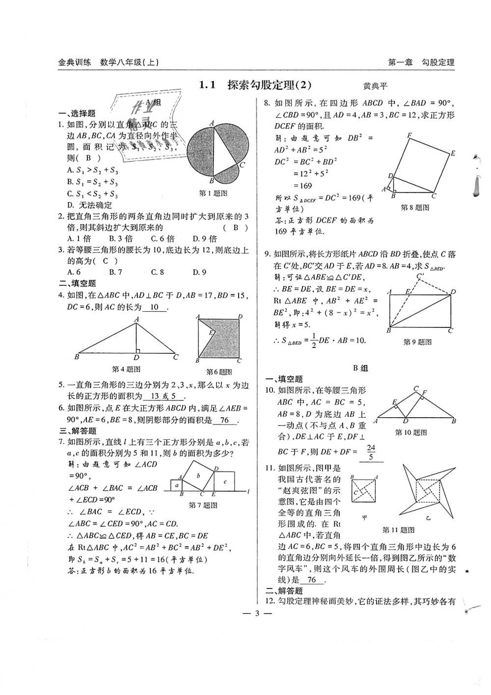 2018年金典訓(xùn)練八年級數(shù)學(xué)上冊北師大版 第3頁