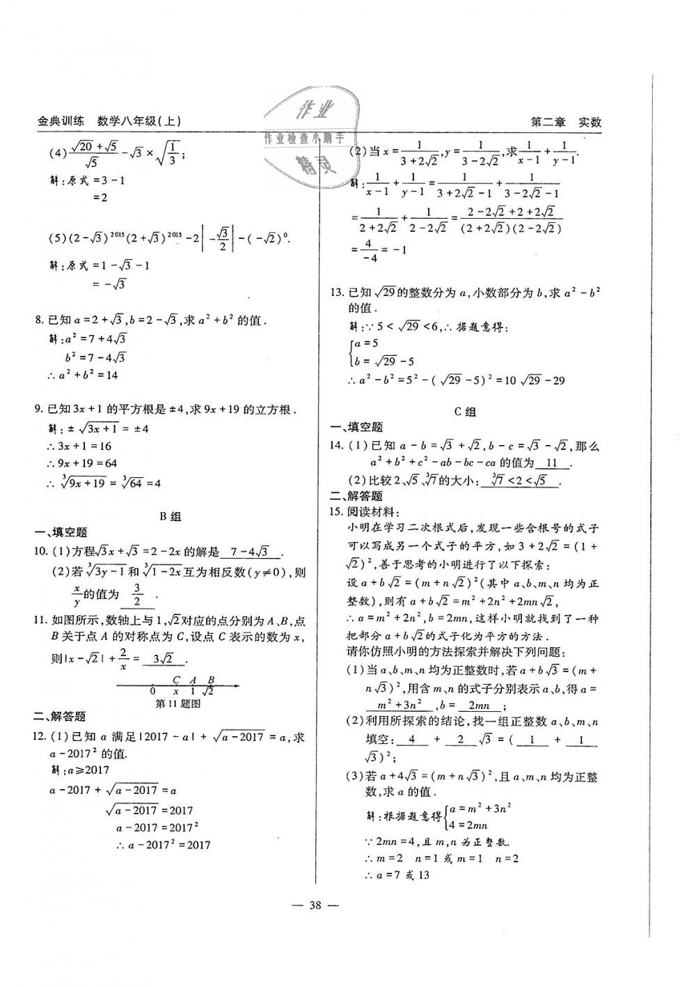 2018年金典訓(xùn)練八年級數(shù)學(xué)上冊北師大版 第38頁