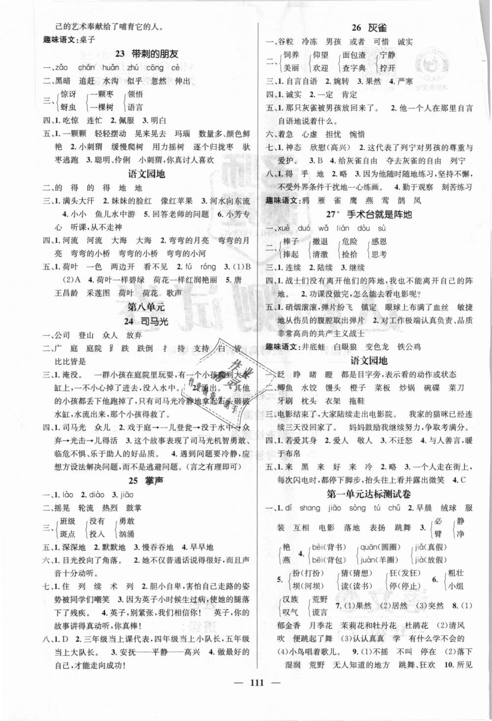 2018年名师测控三年级语文上册人教版 第5页