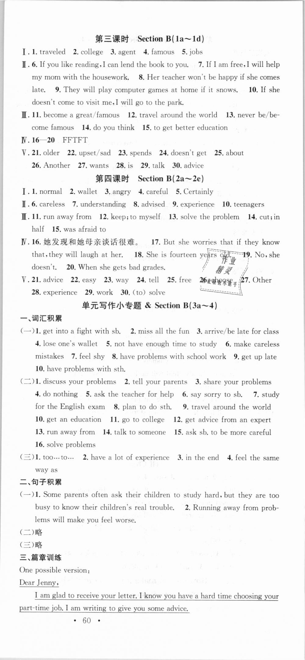 2018年名校課堂八年級(jí)英語(yǔ)上冊(cè)人教版浙江專版 第18頁(yè)