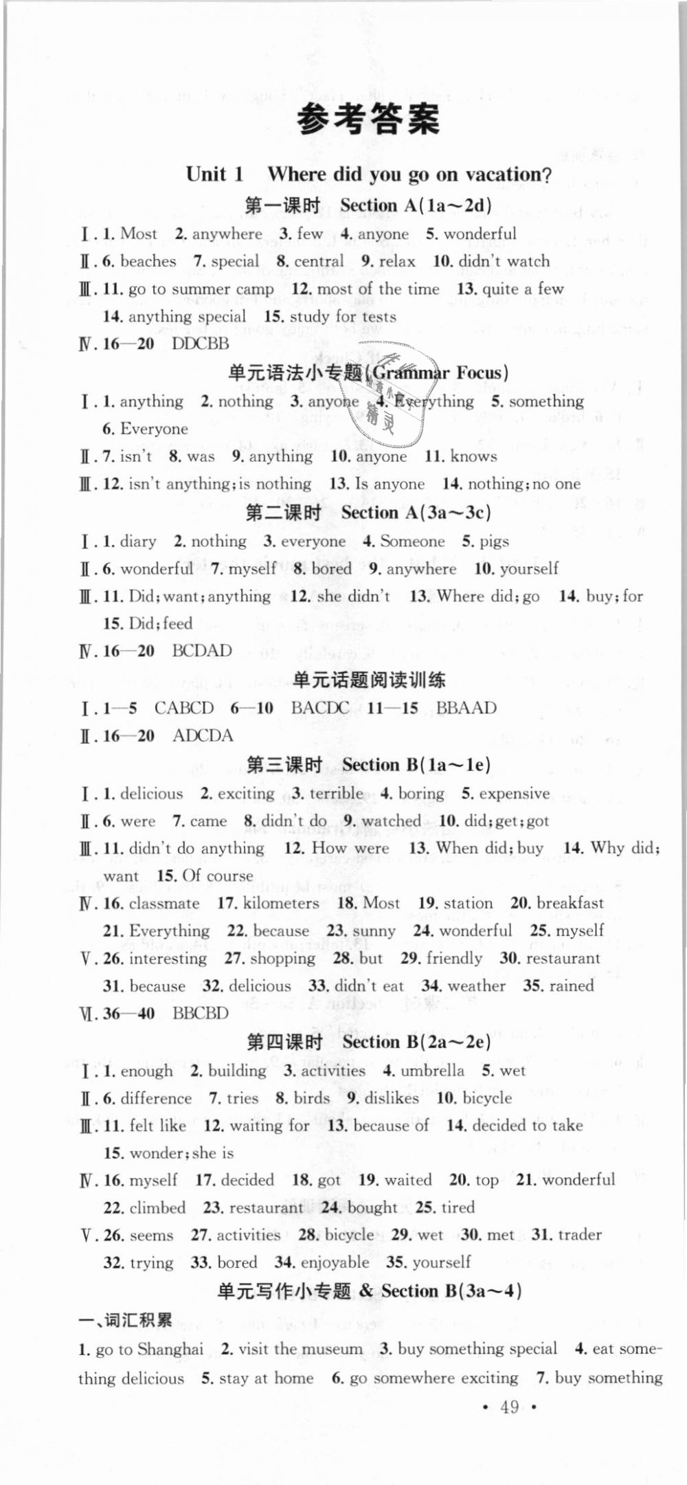 2018年名校課堂八年級(jí)英語上冊人教版浙江專版 第1頁