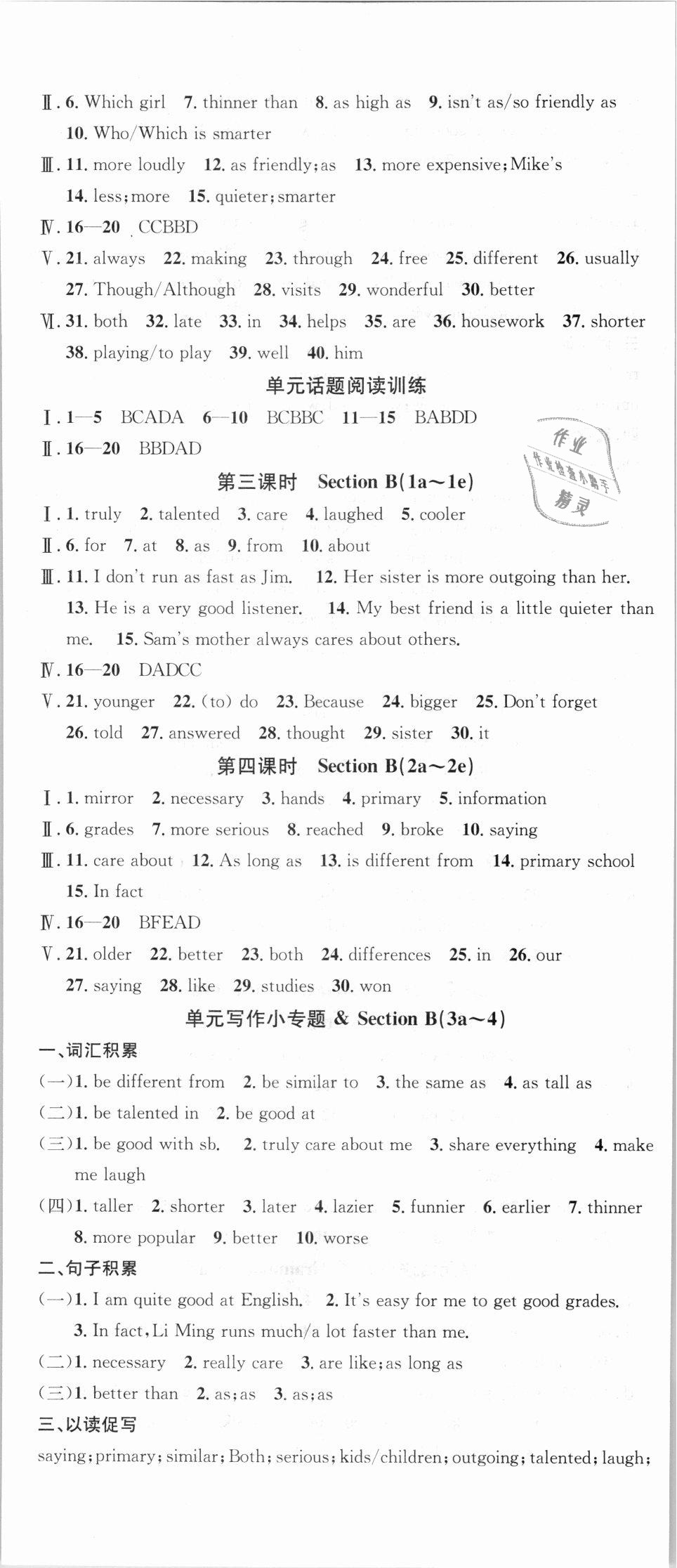 2018年名校課堂八年級(jí)英語(yǔ)上冊(cè)人教版浙江專版 第5頁(yè)