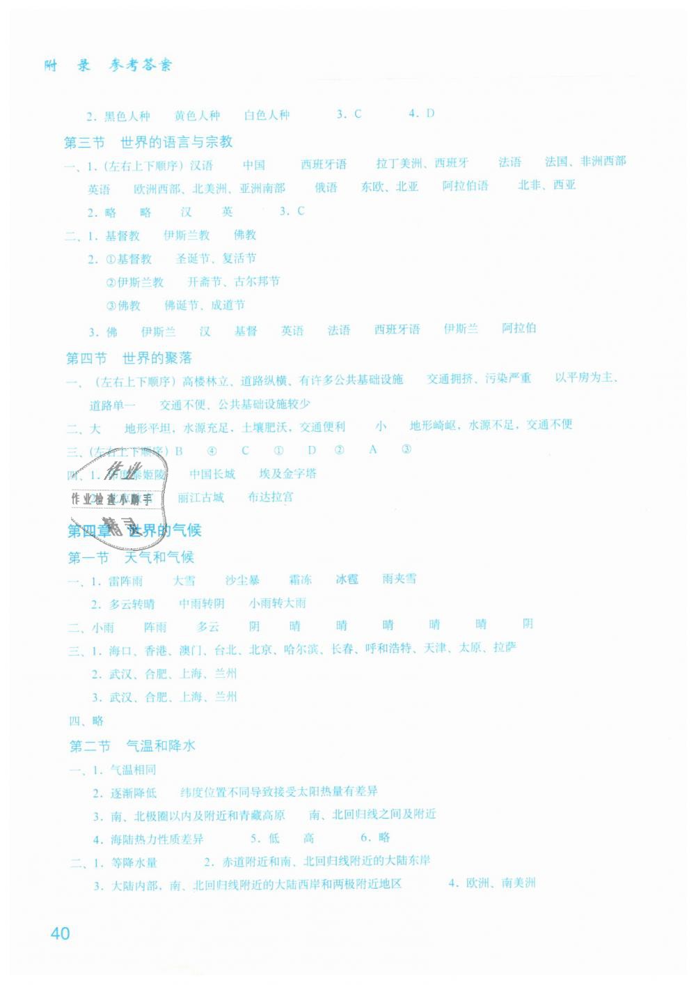 2018年地理填充图册七年级上册湘教版星球地图出版社 第3页