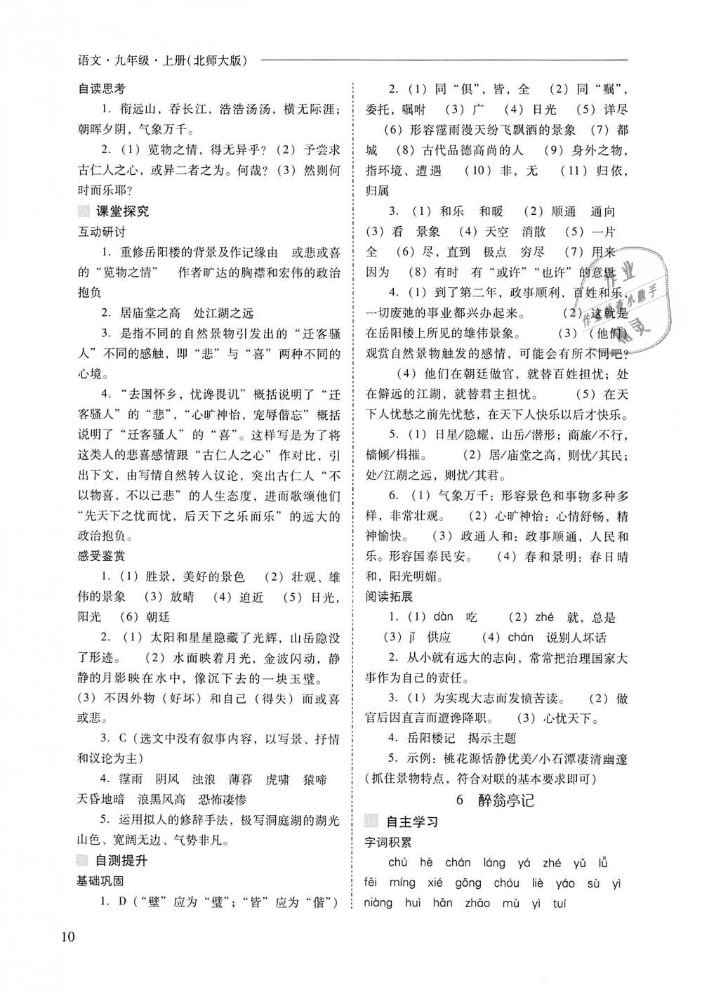 2018年新課程問(wèn)題解決導(dǎo)學(xué)方案九年級(jí)語(yǔ)文上冊(cè)北師大版 第10頁(yè)