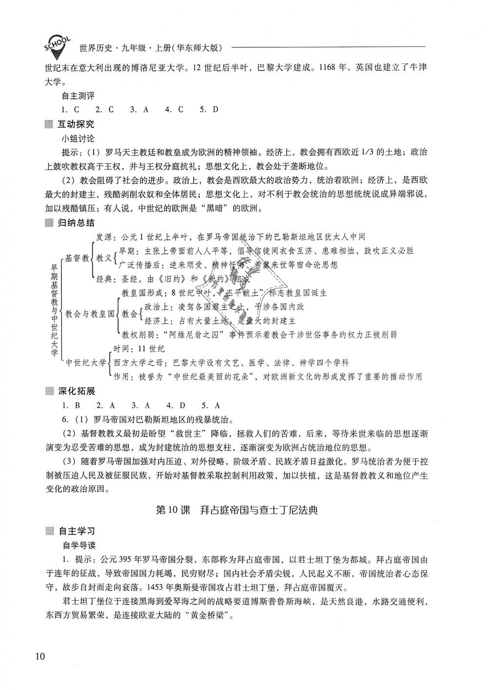 2018年新课程问题解决导学方案九年级世界历史上册华东师大版 第10页