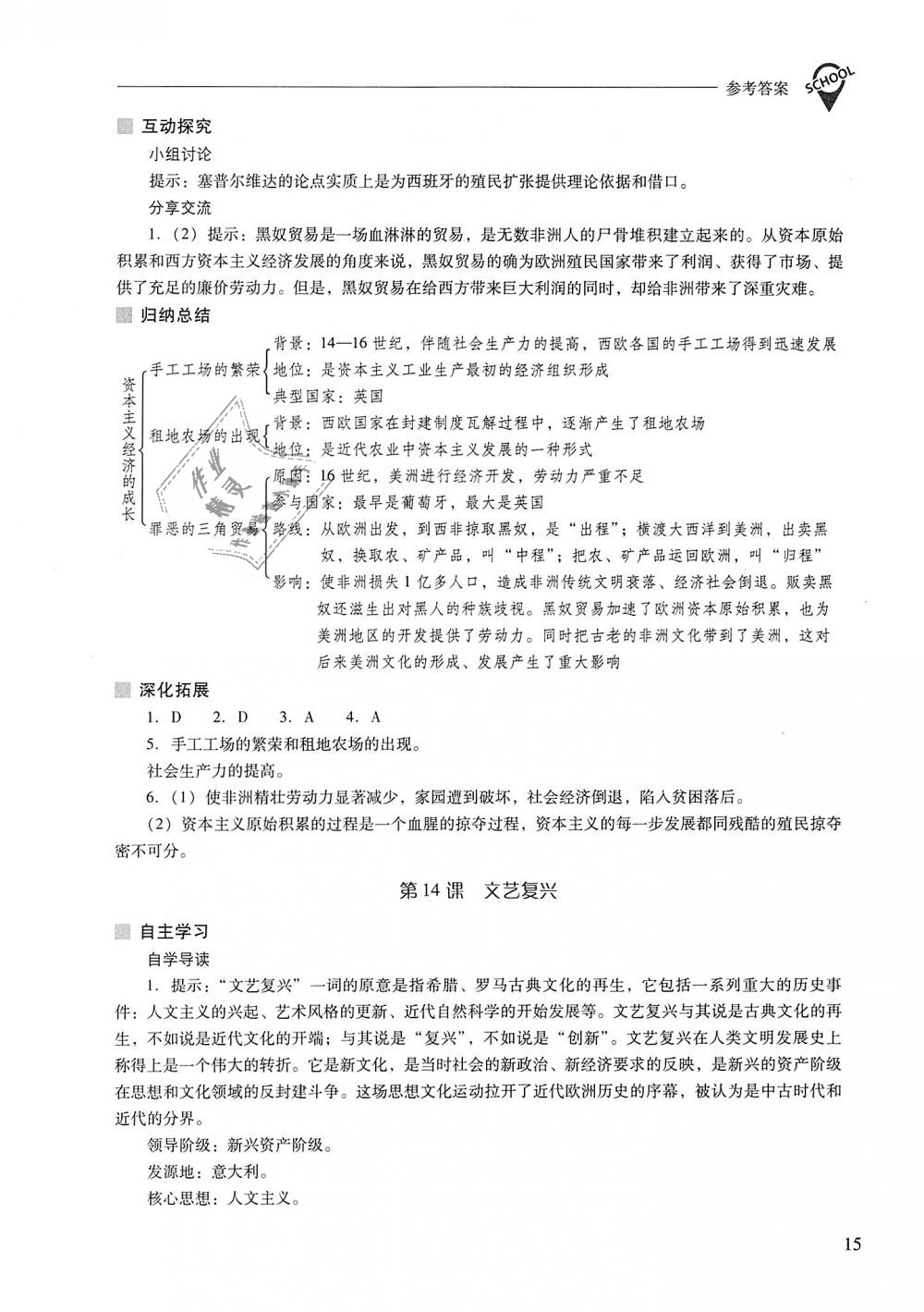 2018年新课程问题解决导学方案九年级世界历史上册华东师大版 第15页