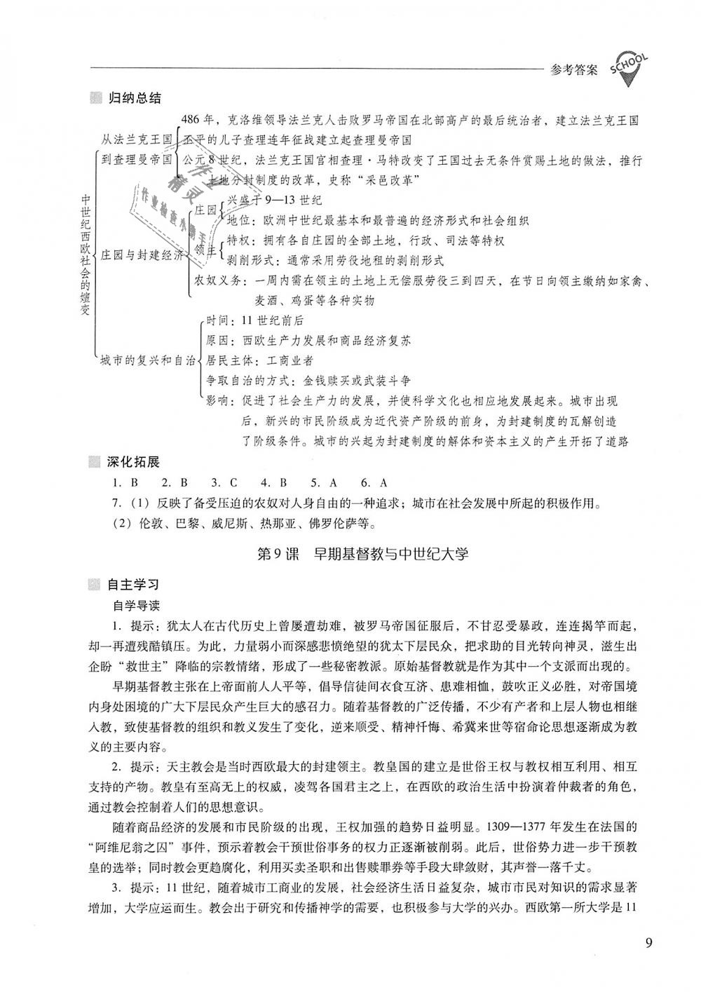 2018年新課程問題解決導(dǎo)學(xué)方案九年級(jí)世界歷史上冊(cè)華東師大版 第9頁