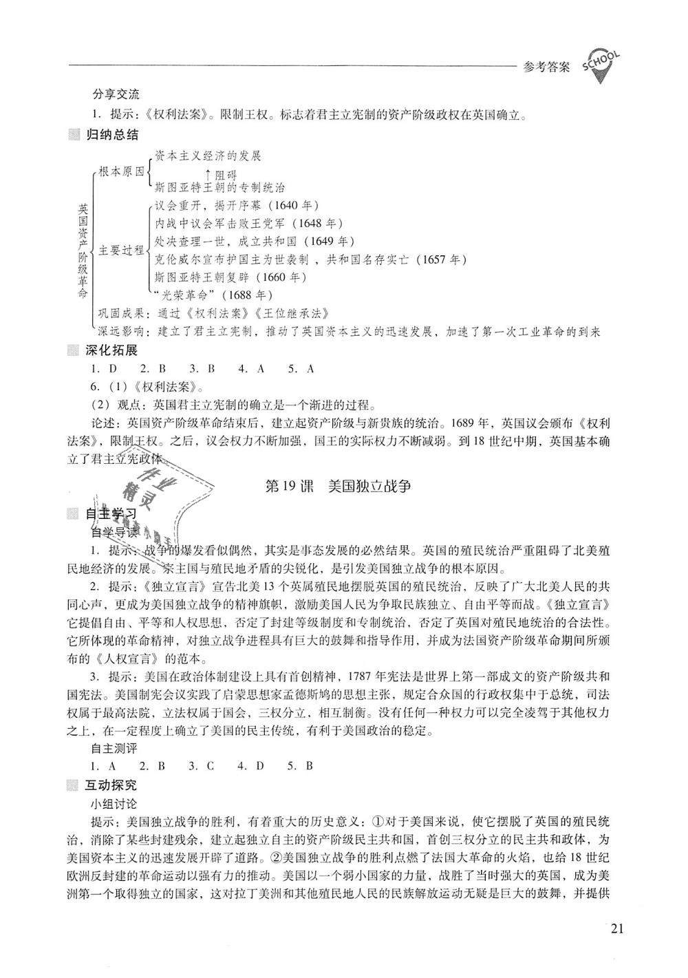 2018年新课程问题解决导学方案九年级世界历史上册华东师大版 第21页