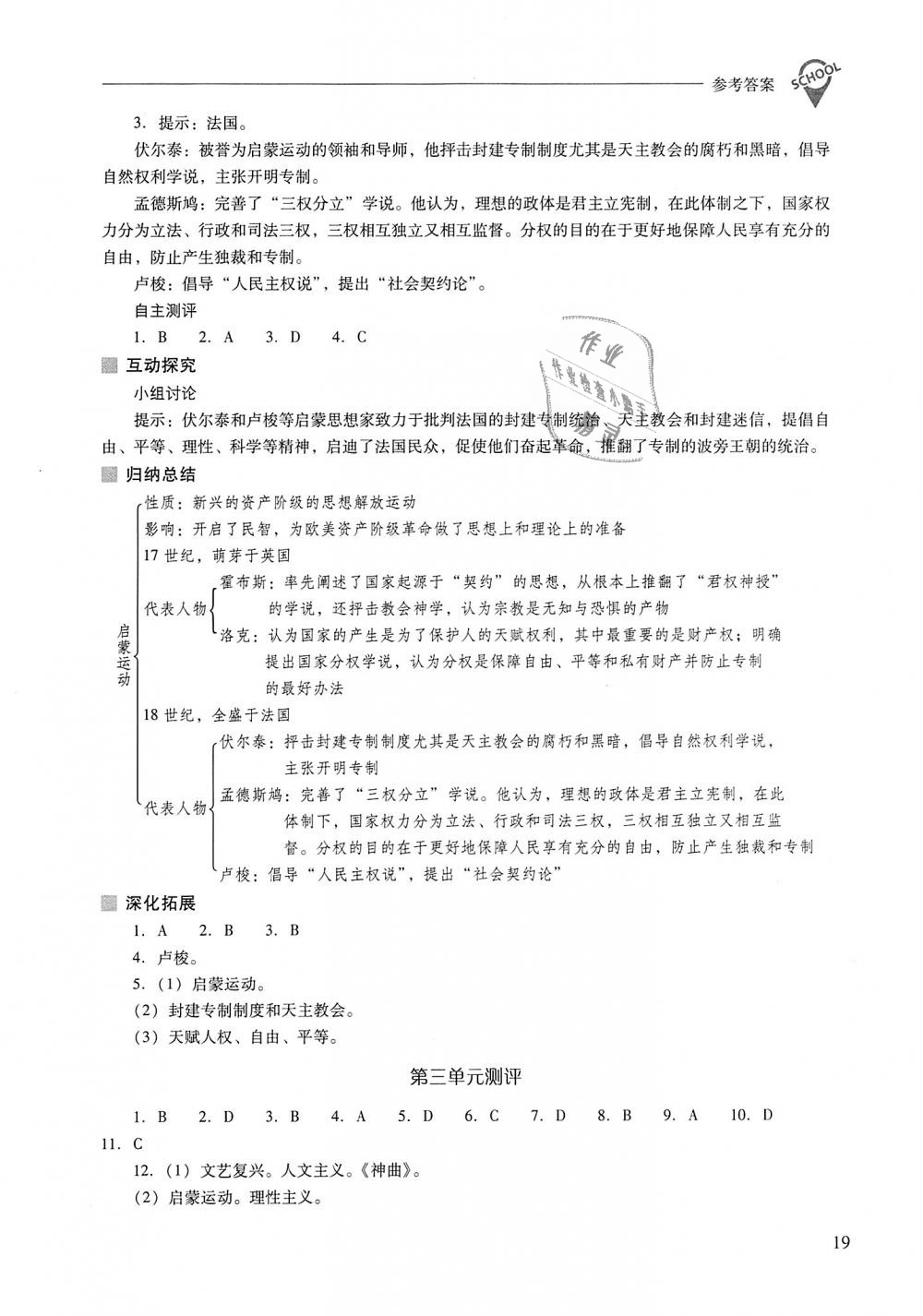 2018年新课程问题解决导学方案九年级世界历史上册华东师大版 第19页