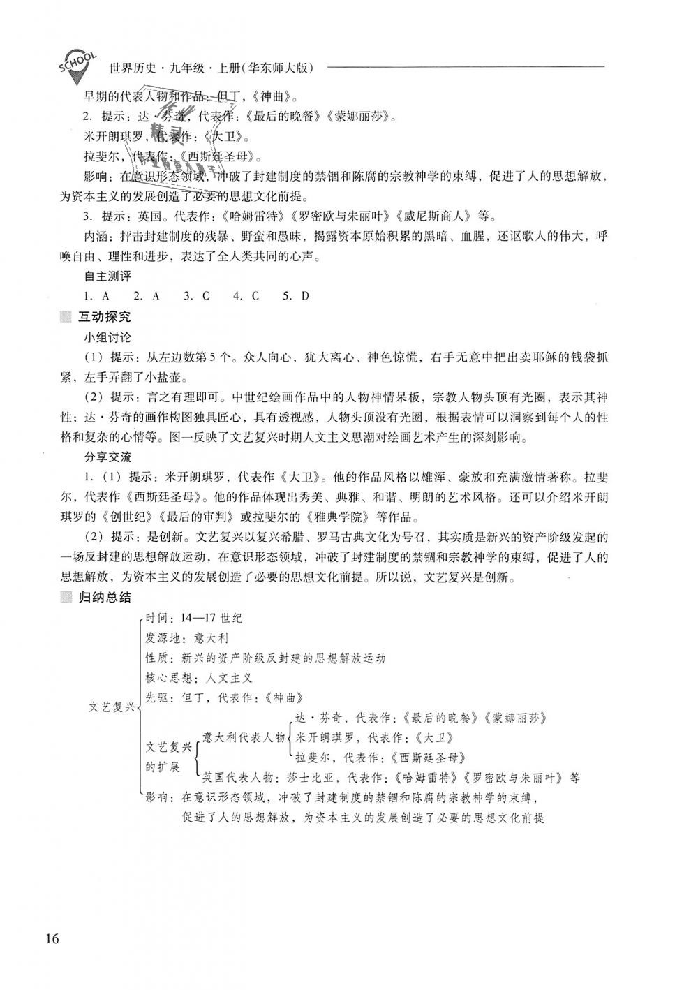 2018年新课程问题解决导学方案九年级世界历史上册华东师大版 第16页