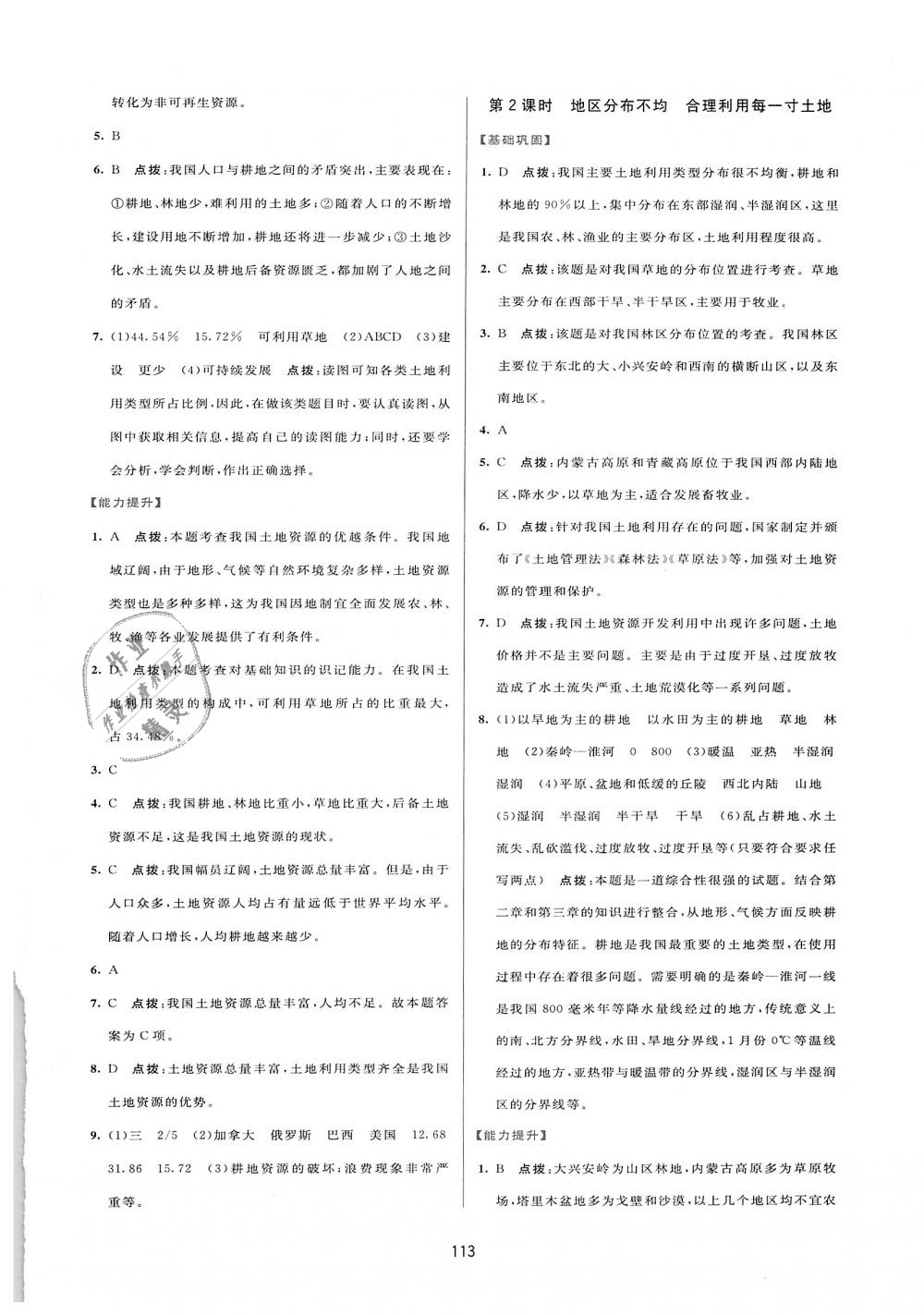 2018年三維數(shù)字課堂八年級地理上冊人教版 第15頁