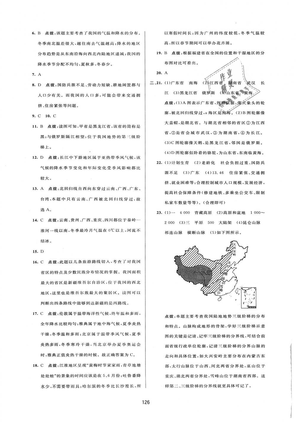 2018年三維數(shù)字課堂八年級(jí)地理上冊(cè)人教版 第28頁